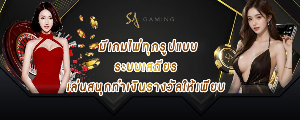 sagame vip มีเกมไพ่ทุกรูปแบบ ระบบเสถียร เล่นสนุกทำเงินรางวัลให้เพียบ