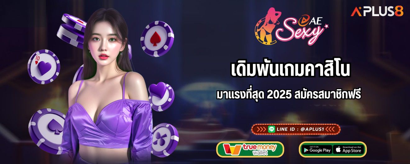 เดิมพันเกมคาสิโนมาแรงที่สุด 2025 สมัครสมาชิกฟรี