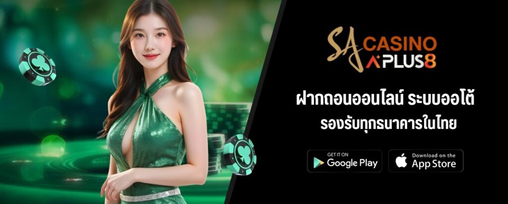 ฝากถอนออนไลน์ ระบบออโต้ รองรับทุกธนาคารในไทย