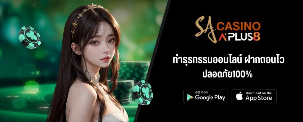 ทำธุรกรรมออนไลน์ ฝากถอนไว ปลอดภัย100%